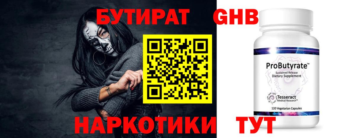 Бутират BDO 33%  Вход с VPN  Городец 
