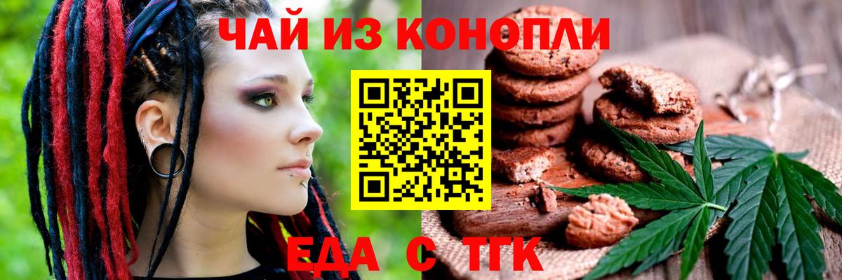 Городец  Печенье с ТГК марихуана  Вход с VPN 