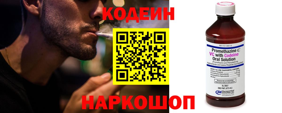 Codein Purple Drank  Codein Purple Drank  Вход с VPN  Городец 