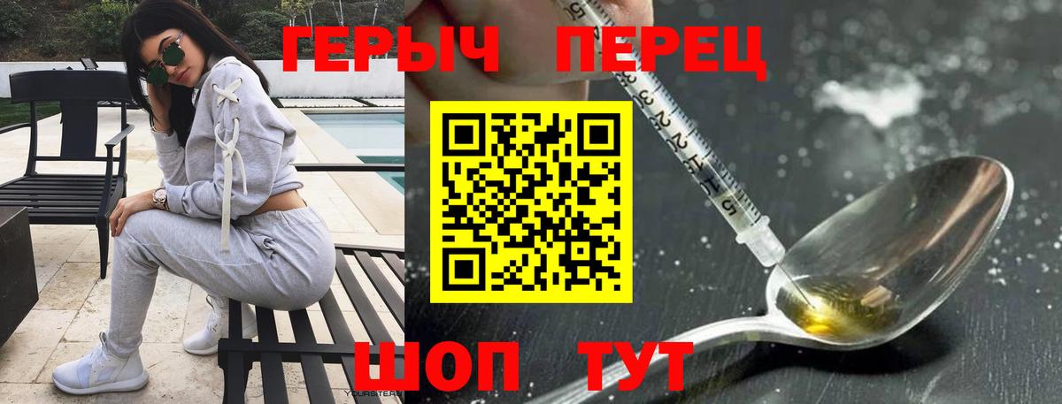 ГЕРОИН герыч Городец