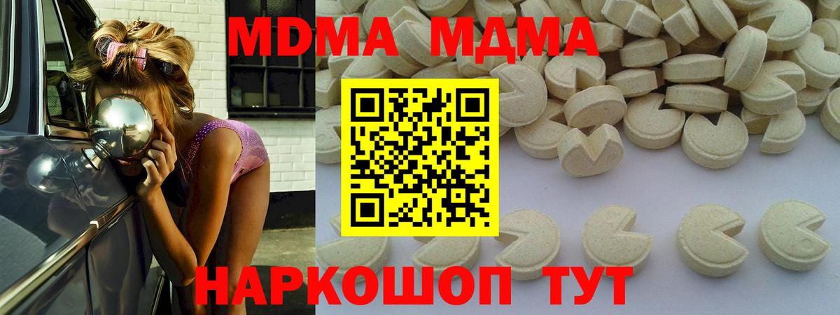 МДМА VHQ  Вход с VPN  Городец  MDMA Molly 