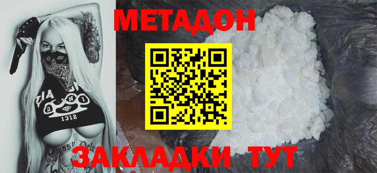 Метадон кристалл  Вход с VPN  Городец 