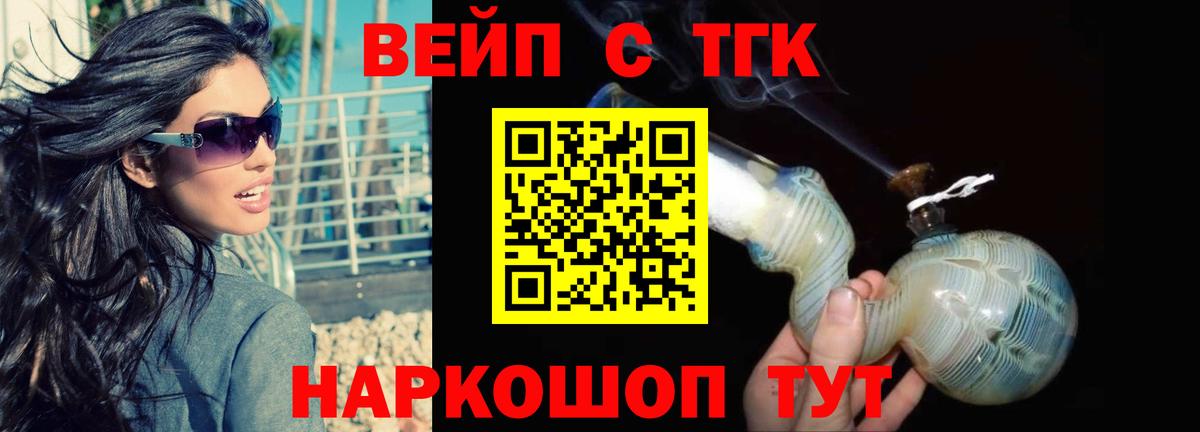 ТГК вейп  Дистиллят ТГК жижа  Городец  Вход с VPN 